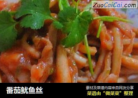番茄鱿鱼丝