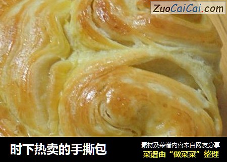 时下热卖的手撕包