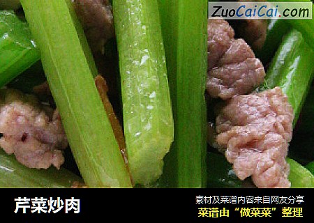 芹菜炒肉