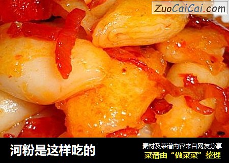 河粉是这样吃的