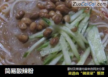 简易酸辣粉