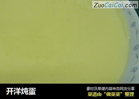 开洋炖蛋