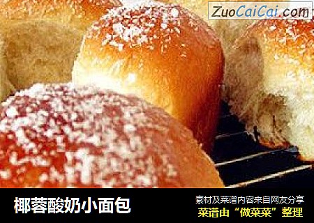 椰蓉酸奶小面包
