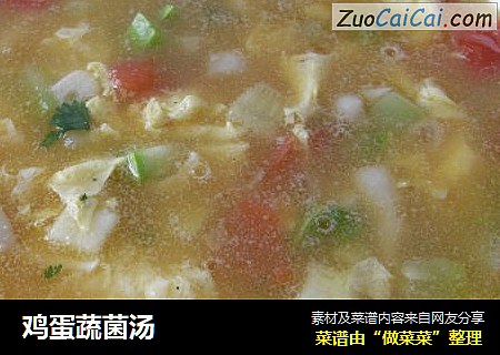 鸡蛋蔬菌汤
