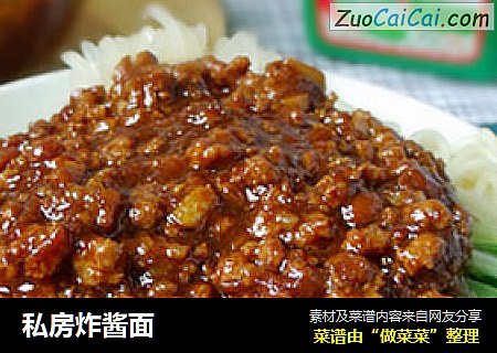 私房炸酱面