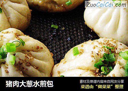猪肉大葱水煎包