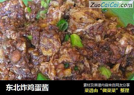 东北炸鸡蛋酱