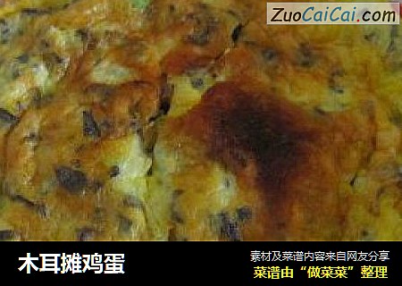 木耳摊鸡蛋