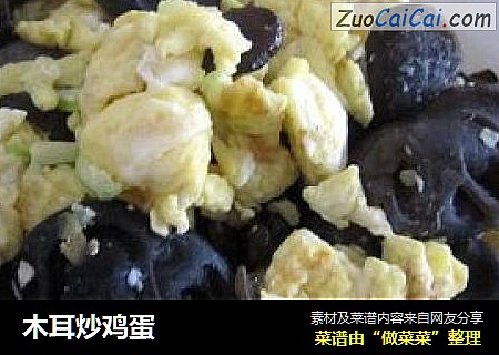 木耳炒鸡蛋