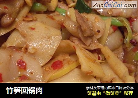 竹笋回锅肉