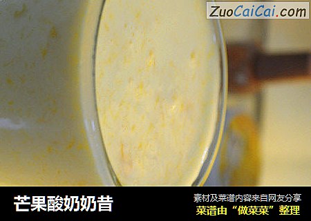 芒果酸奶奶昔