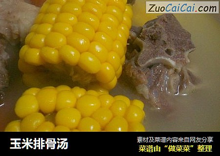 玉米排骨汤