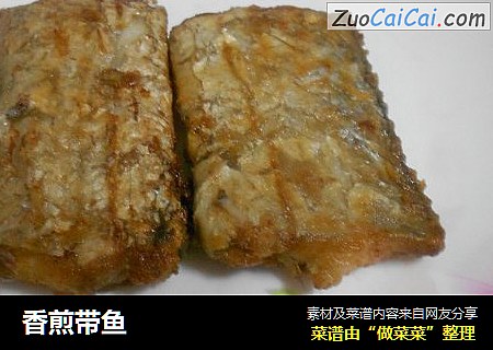 香煎带鱼