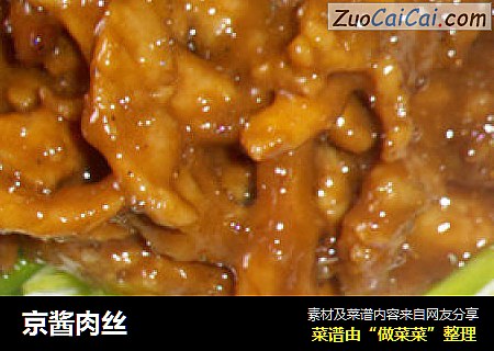 京酱肉丝
