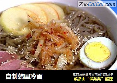 自制韩国冷面