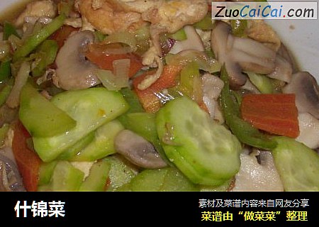 什锦菜