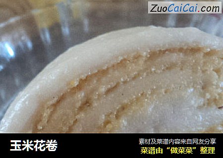 玉米花卷