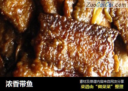 浓香带鱼