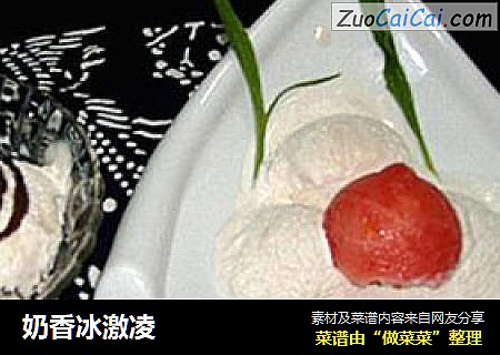 奶香冰激凌