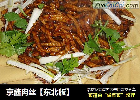京酱肉丝