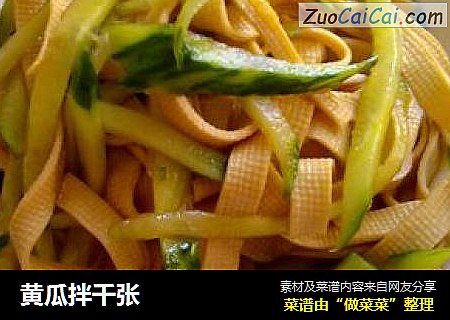 黄瓜拌千张