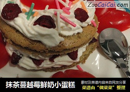 抹茶蔓越莓鲜奶小蛋糕