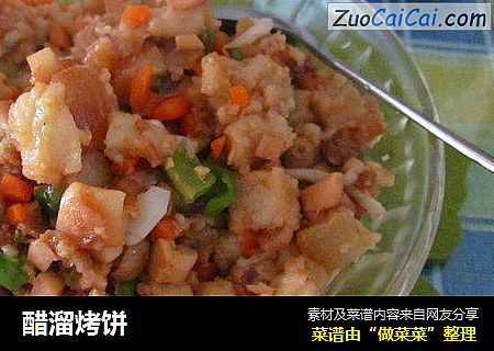 醋溜烤饼