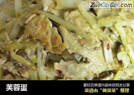 芙蓉蛋