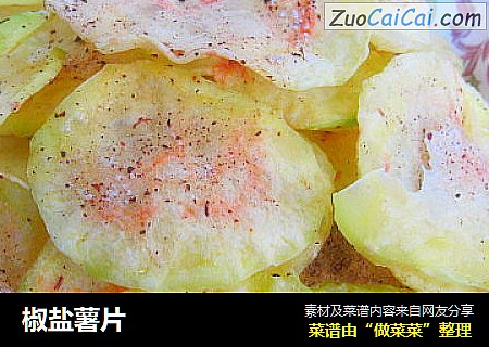 椒盐薯片