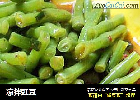 凉拌豇豆