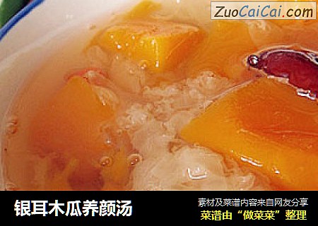 银耳木瓜养颜汤