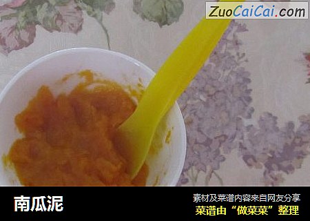 南瓜泥