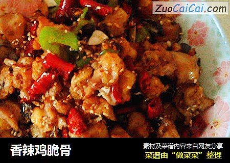 香辣鸡脆骨