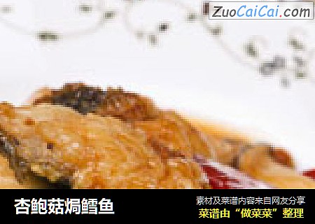 杏鲍菇焗鳕鱼