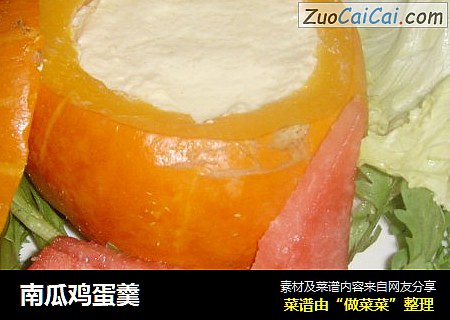 南瓜鸡蛋羹
