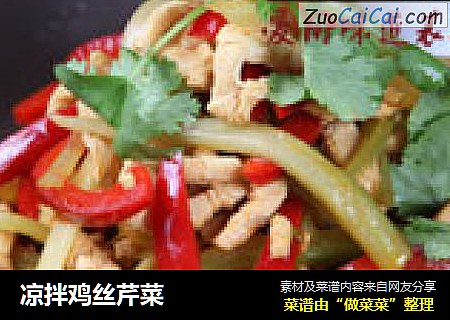 凉拌鸡丝芹菜