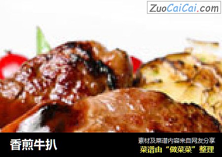 香煎牛扒