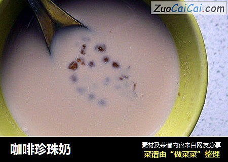 咖啡珍珠奶