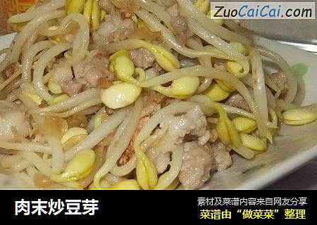 肉末炒豆芽