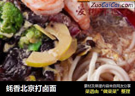 蚝香北京打卤面