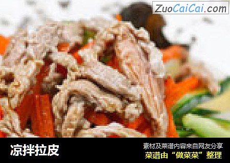 凉拌拉皮