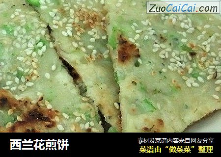 西兰花煎饼