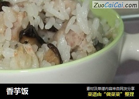香芋饭