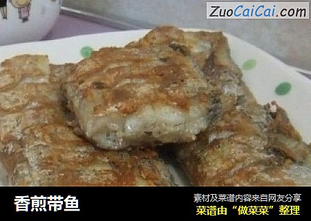 香煎带鱼