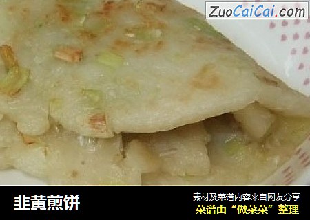 韭黄煎饼