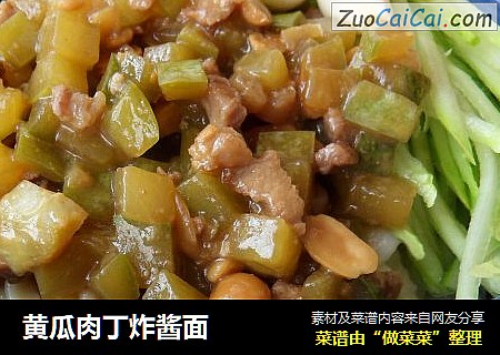 黄瓜肉丁炸酱面