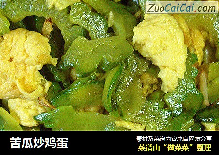 苦瓜炒鸡蛋