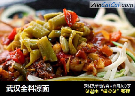 武汉全料凉面