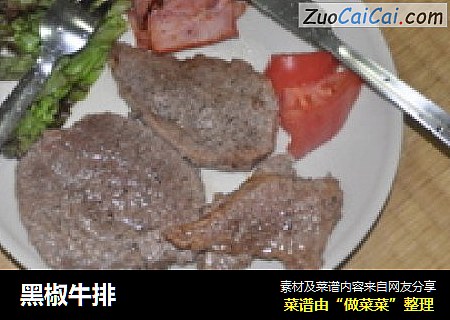 黑椒牛排