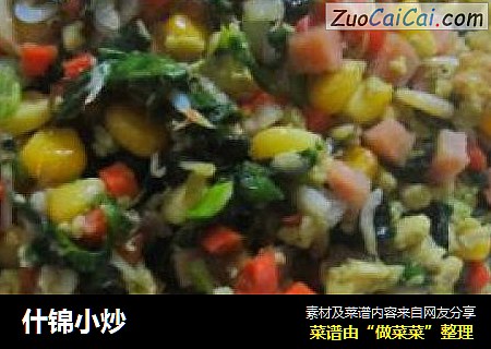 什锦小炒